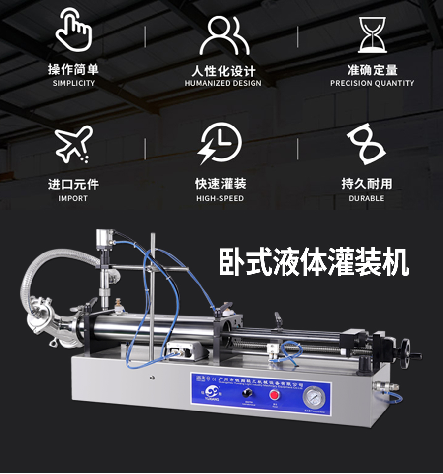 官網(wǎng)臥式灌裝機_01